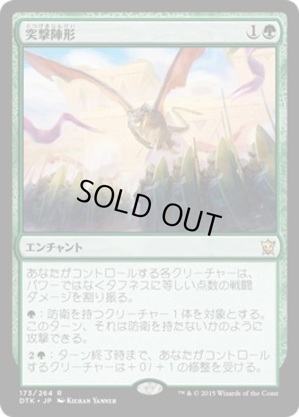 画像1: 【日本語版】突撃陣形/Assault Formation (1)