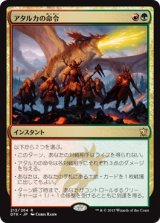 画像: 【日本語版】アタルカの命令/Atarka's Command