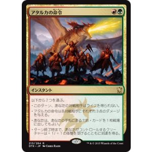 画像: 【日本語版】アタルカの命令/Atarka's Command
