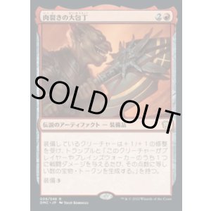 画像: 【日本語版】肉裂きの大包丁/The Reaver Cleaver