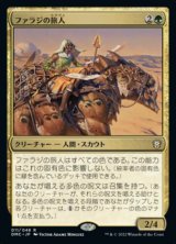 画像: 【日本語版】ファラジの旅人/Fallaji Wayfarer