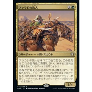 画像: 【日本語版】ファラジの旅人/Fallaji Wayfarer