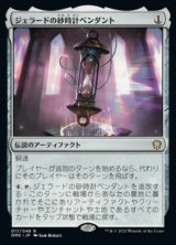 画像: 【日本語版】ジェラードの砂時計ペンダント/Gerrard's Hourglass Pendant