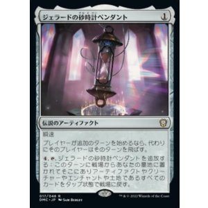 画像: 【日本語版】ジェラードの砂時計ペンダント/Gerrard's Hourglass Pendant