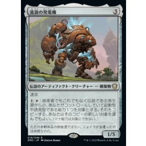 画像: 【日本語版】流浪の発電機/The Peregrine Dynamo