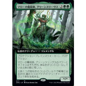 画像: 【拡張枠】【日本語版】マローの魔術師、グリーンスリーヴス/Greensleeves, Maro-Sorcerer