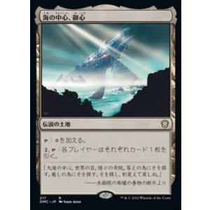 画像: 【日本語版】海の中心、御心/Mikokoro, Center of the Sea