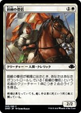 画像: 【日本語版】前線の僧侶/Cleric of the Forward Order