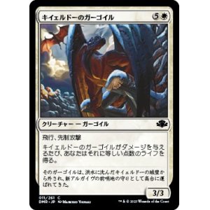画像: 【日本語版】キイェルドーのガーゴイル/Kjeldoran Gargoyle