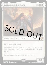 画像: 【日本語版】黎明をもたらす者ライラ/Lyra Dawnbringer