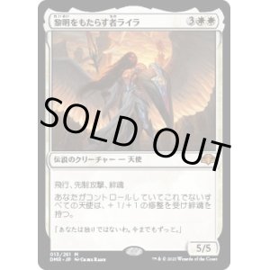 画像: 【日本語版】黎明をもたらす者ライラ/Lyra Dawnbringer