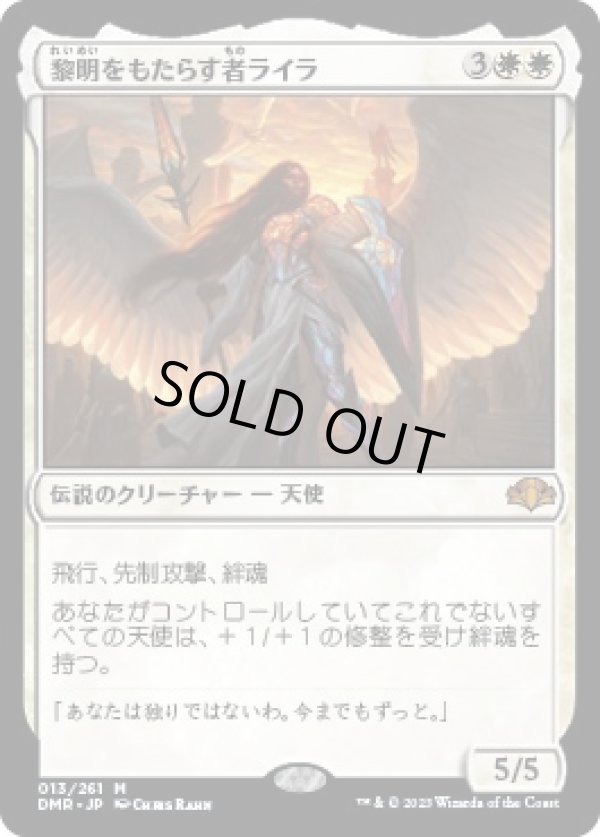 画像1: 【日本語版】黎明をもたらす者ライラ/Lyra Dawnbringer (1)