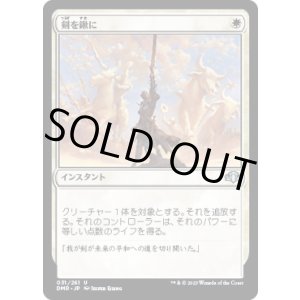 画像: 【日本語版】剣を鍬に/Swords to Plowshares