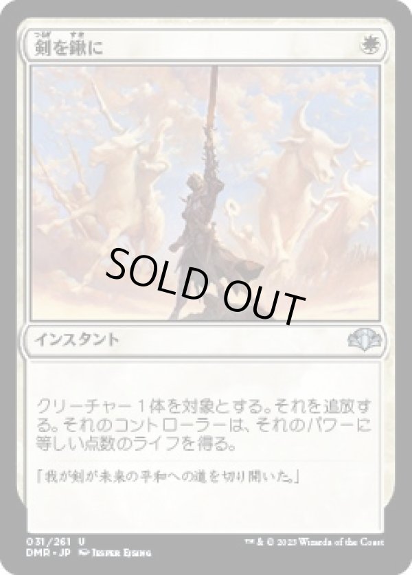 画像1: 【日本語版】剣を鍬に/Swords to Plowshares (1)