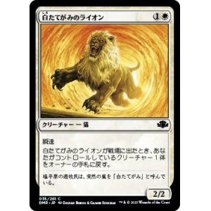 画像: 【日本語版】白たてがみのライオン/Whitemane Lion