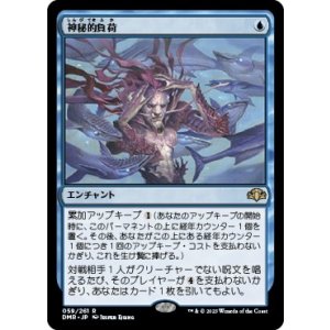 画像: 【日本語版】神秘的負荷/Mystic Remora