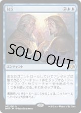 画像: 【日本語版】対立/Opposition