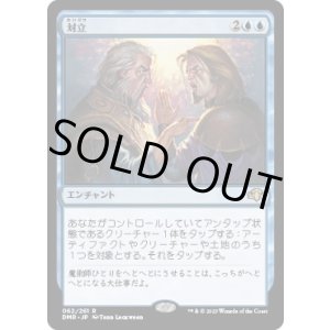 画像: 【日本語版】対立/Opposition