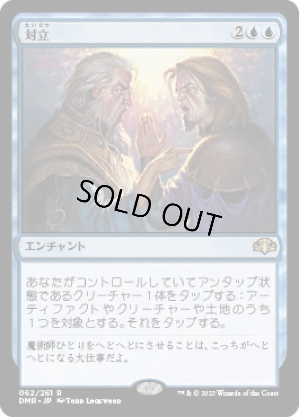 画像1: 【日本語版】対立/Opposition (1)