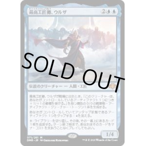 画像: 【日本語版】最高工匠卿、ウルザ/Urza, Lord High Artificer