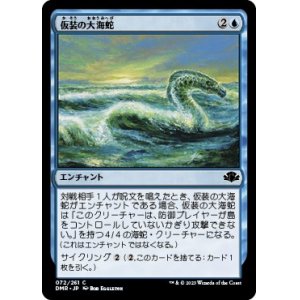 画像: 【日本語版】仮装の大海蛇/Veiled Serpent