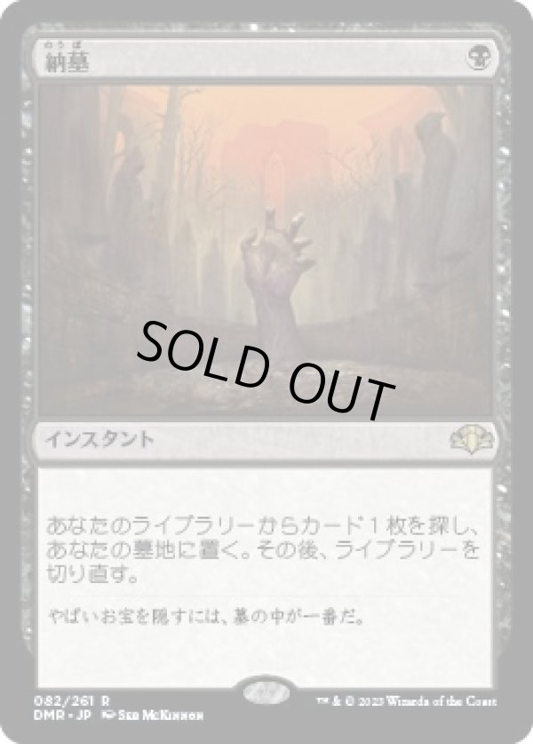 画像1: 【日本語版】納墓/Entomb (1)
