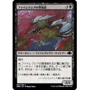 画像: 【日本語版】ファイレクシアの堕落者/Phyrexian Debaser