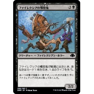 画像: 【日本語版】ファイレクシアの憤怒鬼/Phyrexian Rager