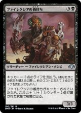 画像: 【日本語版】ファイレクシアの盾持ち/Phyrexian Scuta