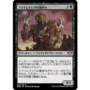 画像: 【日本語版】ファイレクシアの盾持ち/Phyrexian Scuta