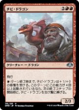 画像: 【日本語版】チビ・ドラゴン/Dragon Whelp
