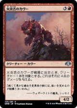 画像: 【日本語版】火炎舌のカヴー/Flametongue Kavu