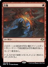 画像: 【日本語版】圧服/Overmaster