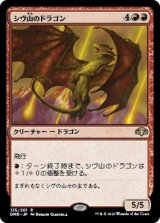 画像: 【Foil】【日本語版】シヴ山のドラゴン/Shivan Dragon