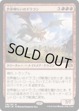 画像: 【日本語版】世界喰らいのドラゴン/Worldgorger Dragon
