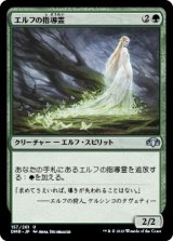 画像: 【日本語版】エルフの指導霊/Elvish Spirit Guide