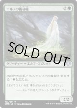 画像: 【日本語版】エルフの指導霊/Elvish Spirit Guide