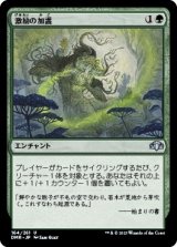 画像: 【日本語版】激励の加護/Invigorating Boon