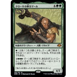 画像: 【日本語版】クローサの拳カマール/Kamahl, Fist of Krosa