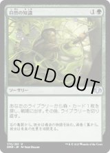 画像: 【日本語版】自然の知識/Nature's Lore