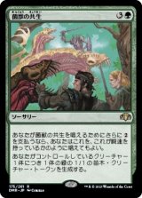 画像: 【日本語版】菌獣の共生/Saproling Symbiosis