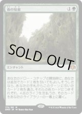 画像: 【日本語版】森の知恵/Sylvan Library