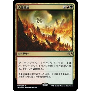 画像: 【日本語版】大量破壊/Decimate
