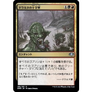 画像: 【日本語版】ドラルヌの十字軍/Dralnu's Crusade