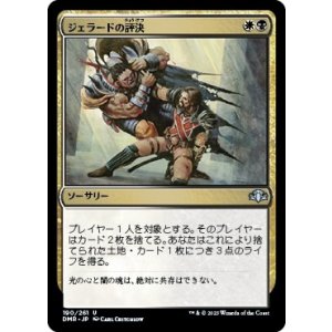 画像: 【日本語版】ジェラードの評決/Gerrard's Verdict