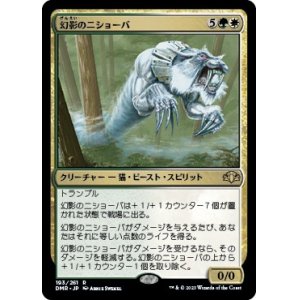 画像: 【日本語版】幻影のニショーバ/Phantom Nishoba