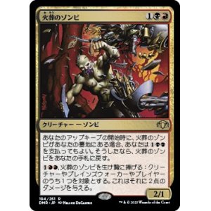 画像: 【日本語版】火葬のゾンビ/Pyre Zombie