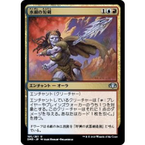 画像: 【日本語版】水銀の短剣/Quicksilver Dagger