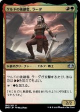 画像: 【日本語版】ケルドの後継者、ラーダ/Radha, Heir to Keld