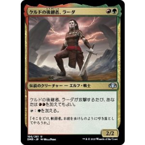 画像: 【日本語版】ケルドの後継者、ラーダ/Radha, Heir to Keld